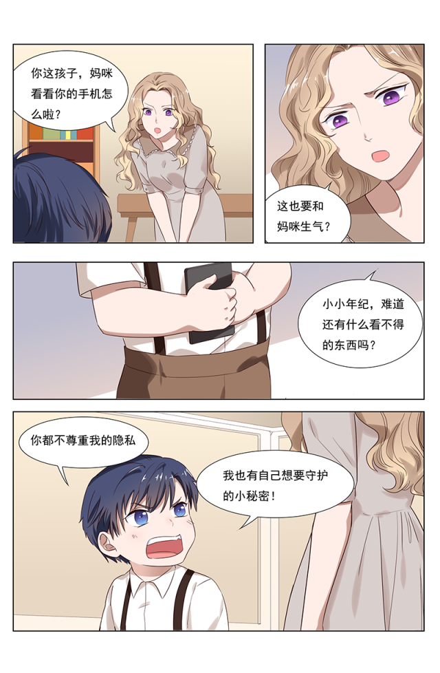 《热辣新妻：总裁大人给点力》漫画最新章节第103话免费下拉式在线观看章节第【8】张图片