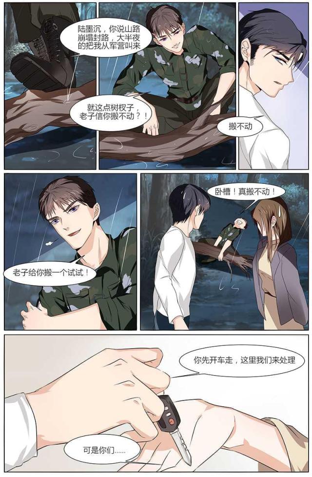 《热辣新妻：总裁大人给点力》漫画最新章节第47话免费下拉式在线观看章节第【3】张图片