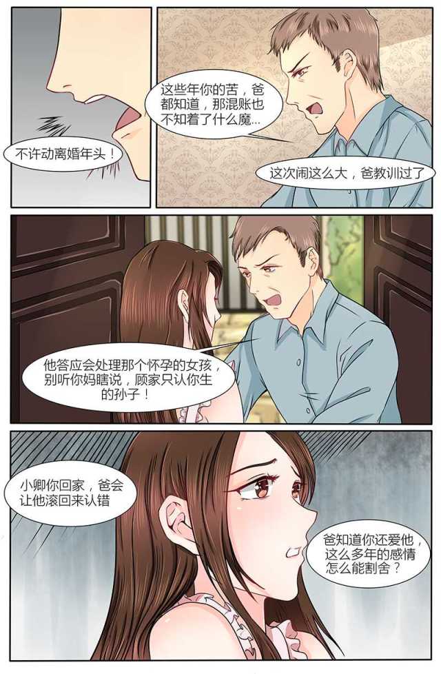 《热辣新妻：总裁大人给点力》漫画最新章节第13话免费下拉式在线观看章节第【3】张图片