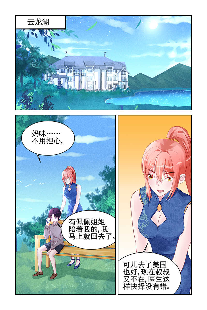 《霸情恶少：调教小逃妻》漫画最新章节第176话免费下拉式在线观看章节第【7】张图片