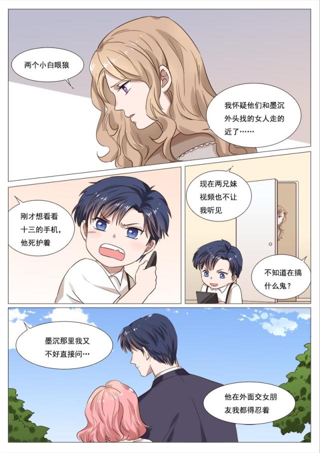 《热辣新妻：总裁大人给点力》漫画最新章节第104话免费下拉式在线观看章节第【8】张图片