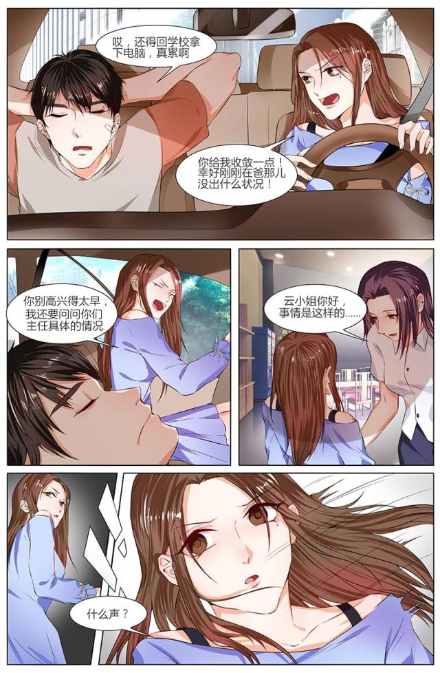 《热辣新妻：总裁大人给点力》漫画最新章节第86话免费下拉式在线观看章节第【6】张图片