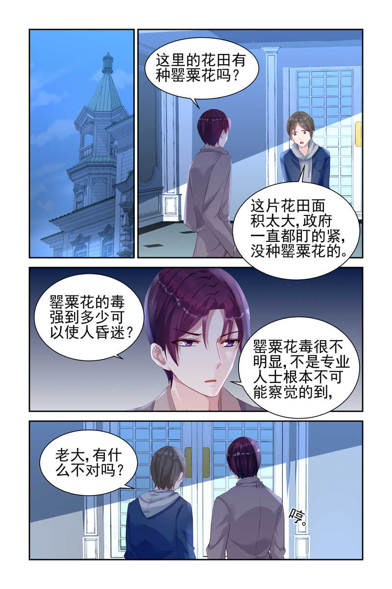 《霸情恶少：调教小逃妻》漫画最新章节第39话免费下拉式在线观看章节第【3】张图片