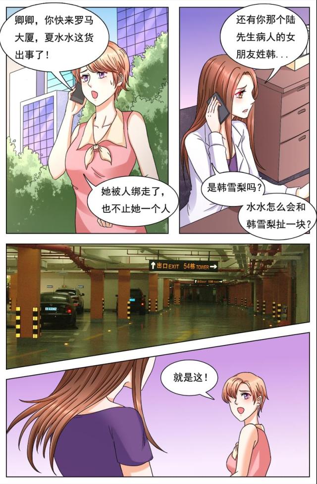 《热辣新妻：总裁大人给点力》漫画最新章节第122话免费下拉式在线观看章节第【5】张图片