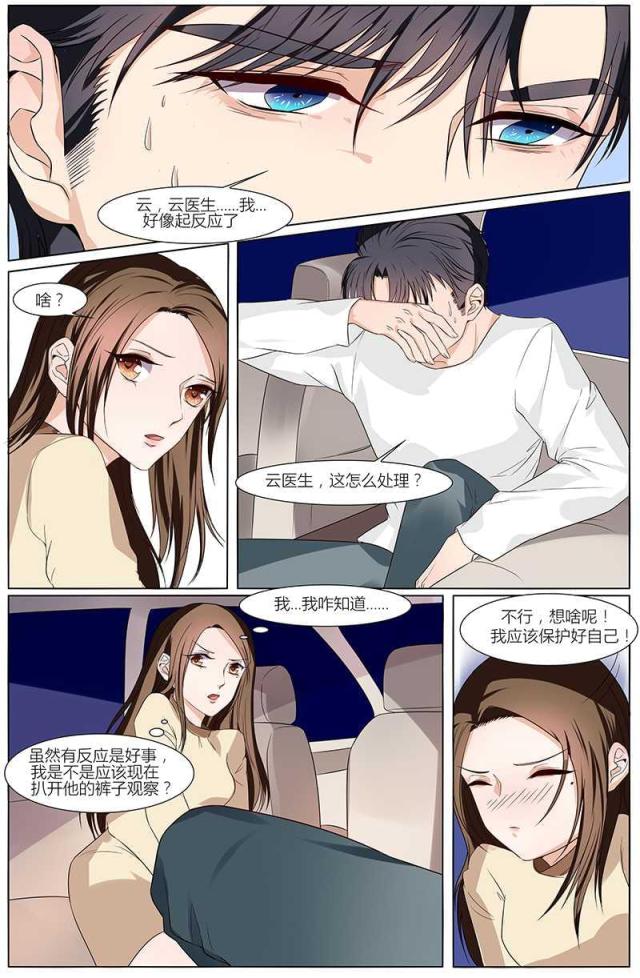 《热辣新妻：总裁大人给点力》漫画最新章节第46话免费下拉式在线观看章节第【4】张图片