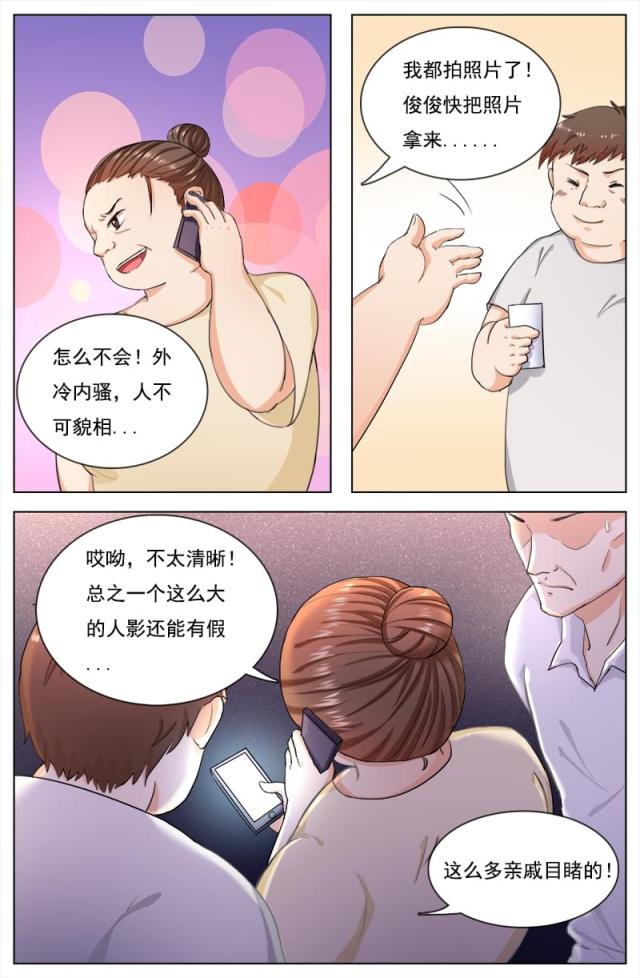 《热辣新妻：总裁大人给点力》漫画最新章节第114话免费下拉式在线观看章节第【1】张图片