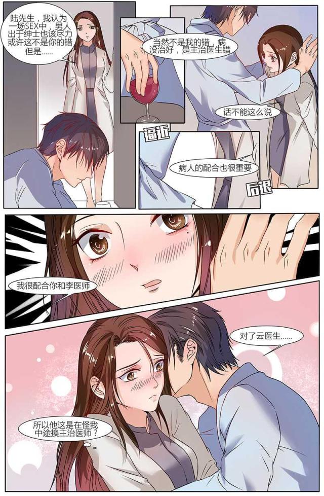 《热辣新妻：总裁大人给点力》漫画最新章节第38话免费下拉式在线观看章节第【6】张图片