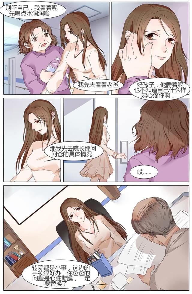 《热辣新妻：总裁大人给点力》漫画最新章节第58话免费下拉式在线观看章节第【2】张图片