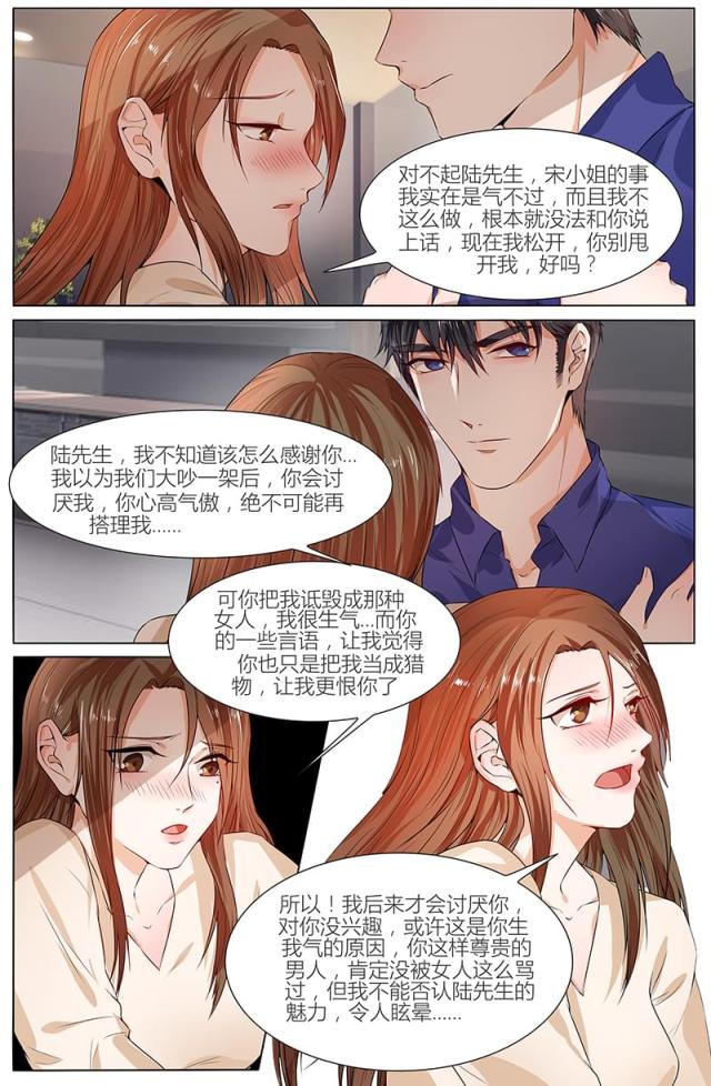 《热辣新妻：总裁大人给点力》漫画最新章节第95话免费下拉式在线观看章节第【2】张图片