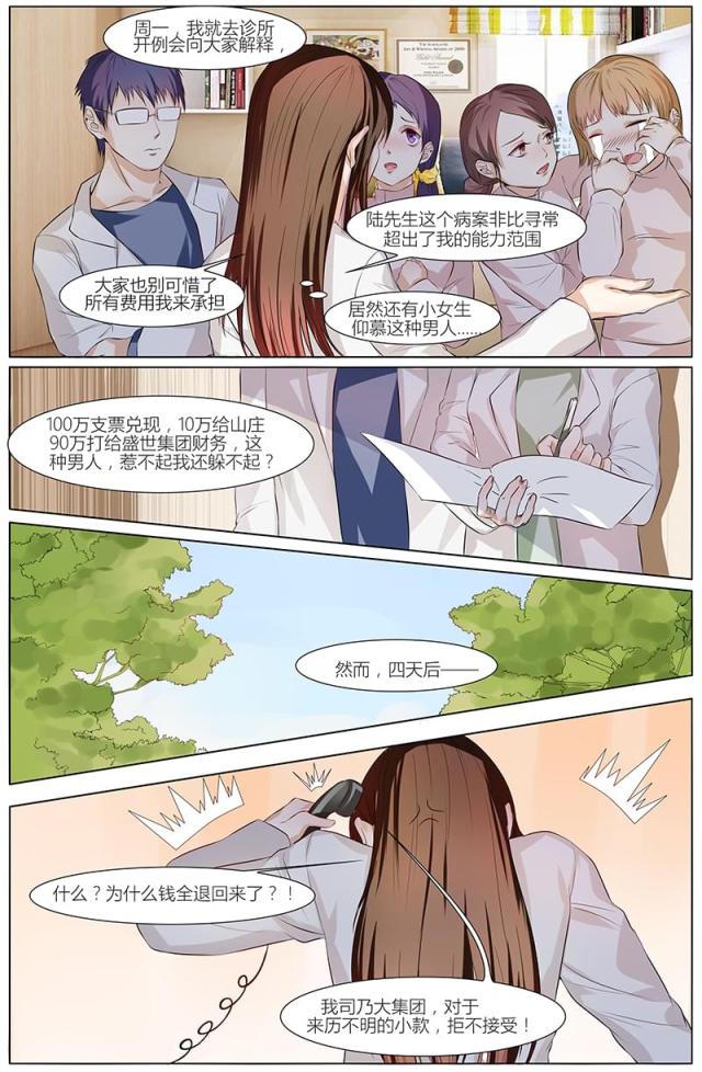 《热辣新妻：总裁大人给点力》漫画最新章节第51话免费下拉式在线观看章节第【7】张图片