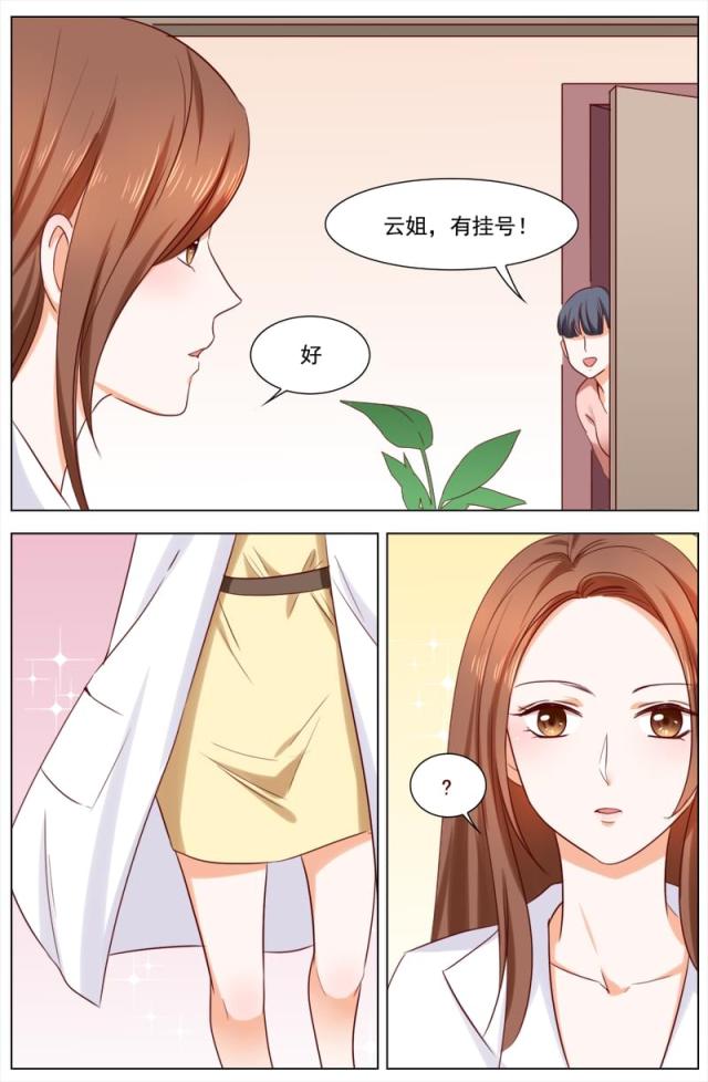 《热辣新妻：总裁大人给点力》漫画最新章节第115话免费下拉式在线观看章节第【5】张图片