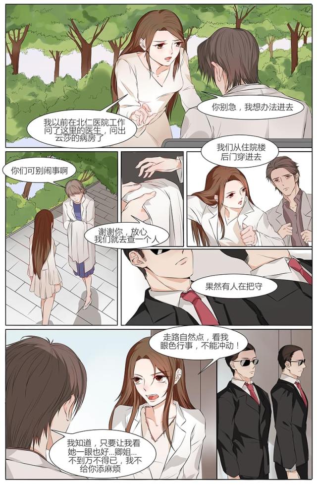 《热辣新妻：总裁大人给点力》漫画最新章节第56话免费下拉式在线观看章节第【6】张图片