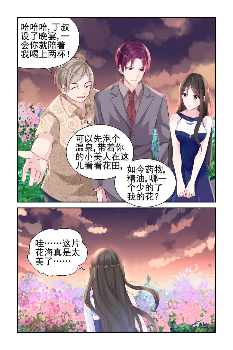 《霸情恶少：调教小逃妻》漫画最新章节第39话免费下拉式在线观看章节第【8】张图片