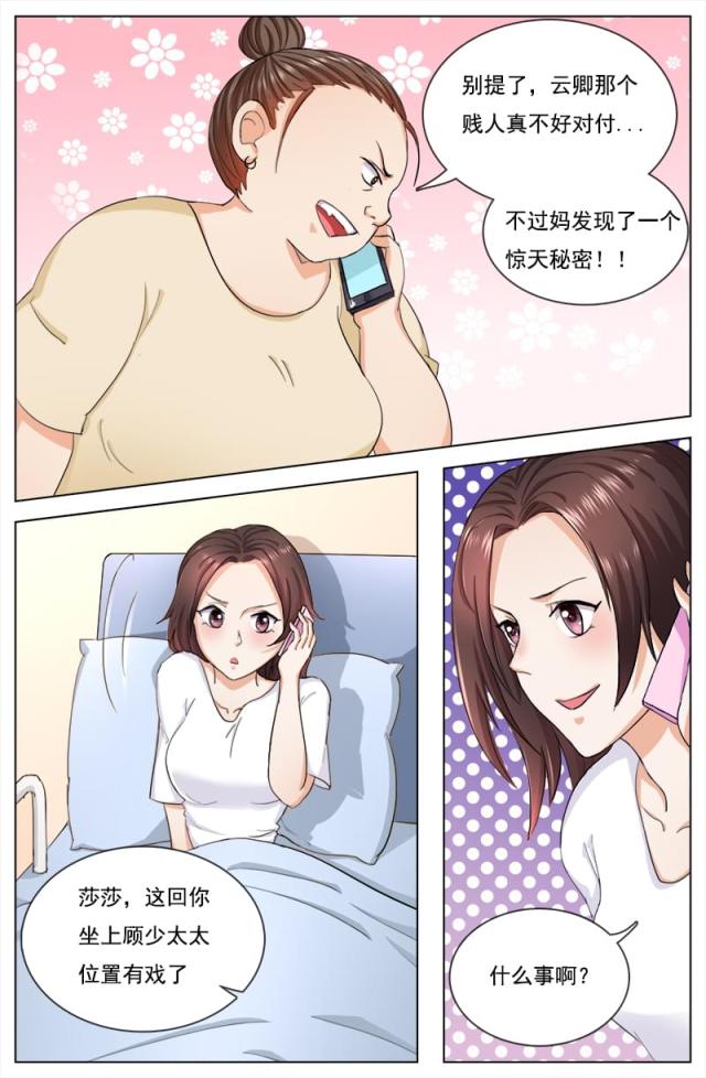 《热辣新妻：总裁大人给点力》漫画最新章节第114话免费下拉式在线观看章节第【3】张图片