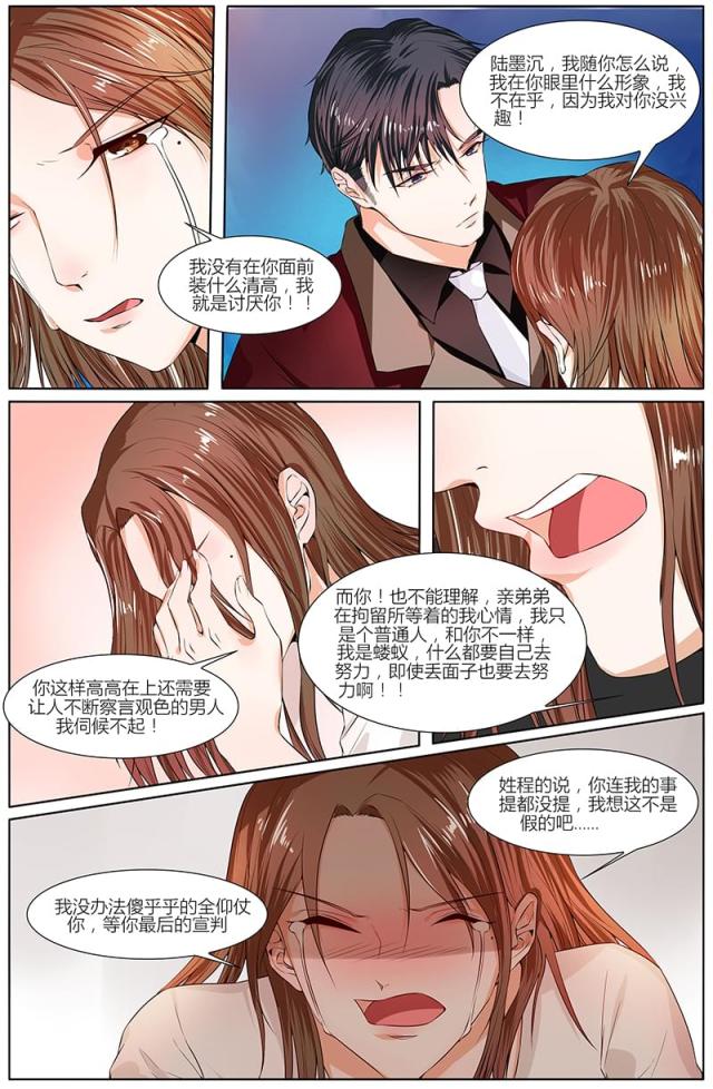 《热辣新妻：总裁大人给点力》漫画最新章节第84话免费下拉式在线观看章节第【6】张图片