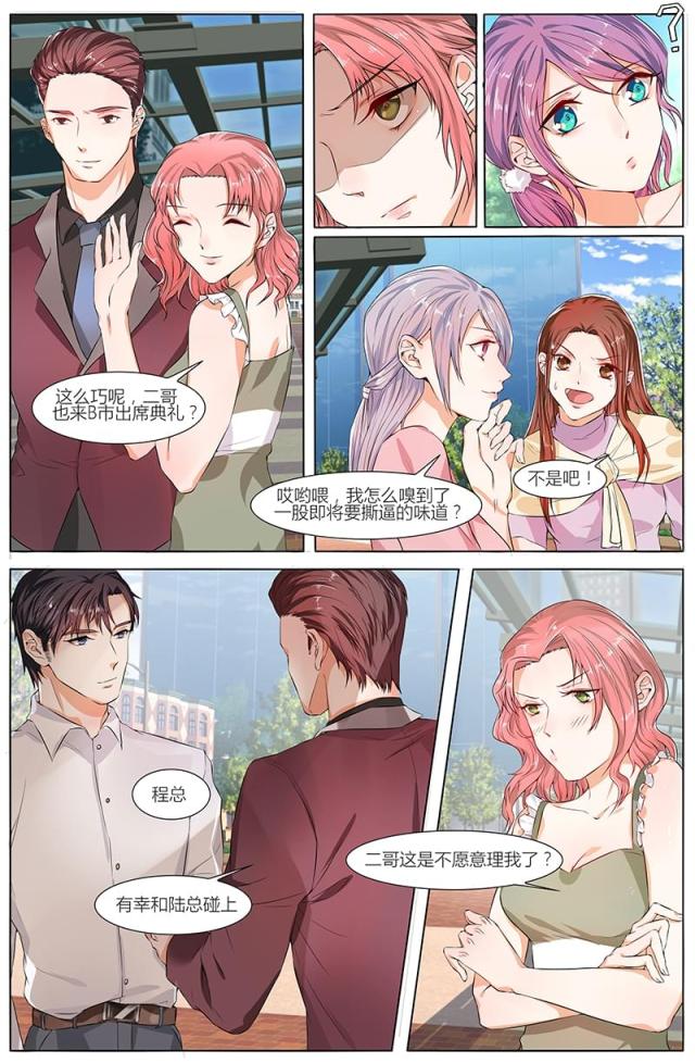 《热辣新妻：总裁大人给点力》漫画最新章节第76话免费下拉式在线观看章节第【2】张图片