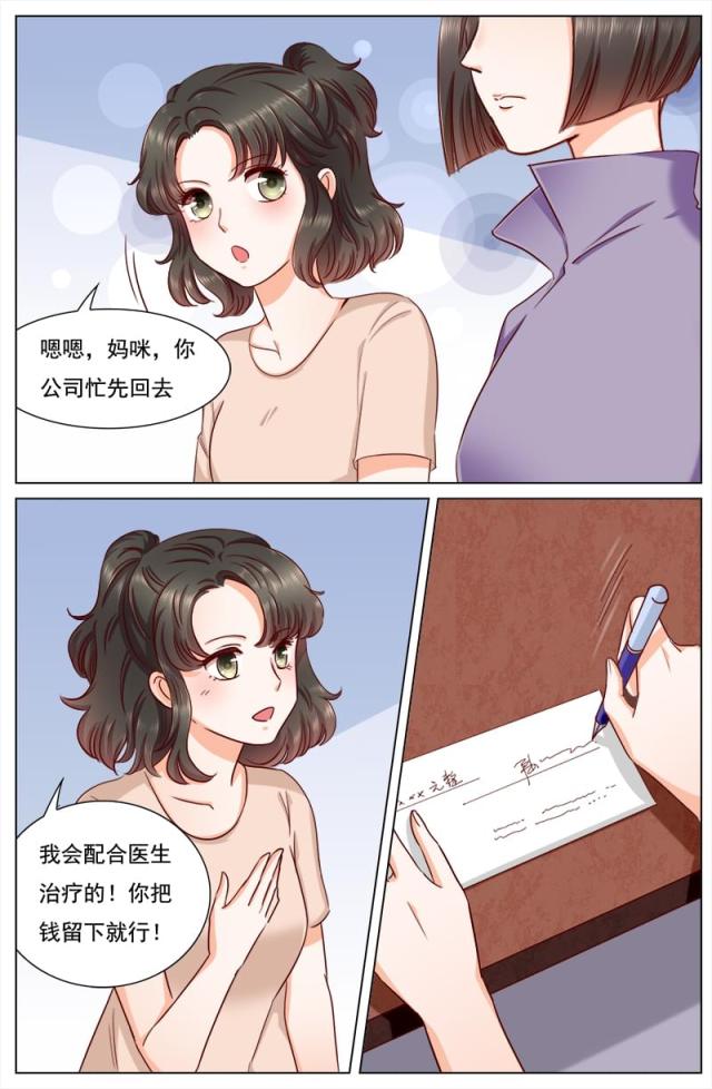 《热辣新妻：总裁大人给点力》漫画最新章节第116话免费下拉式在线观看章节第【6】张图片