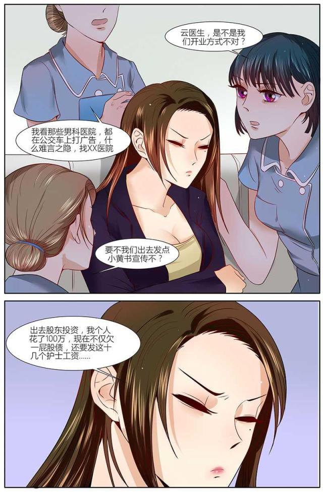 《热辣新妻：总裁大人给点力》漫画最新章节第20话免费下拉式在线观看章节第【2】张图片