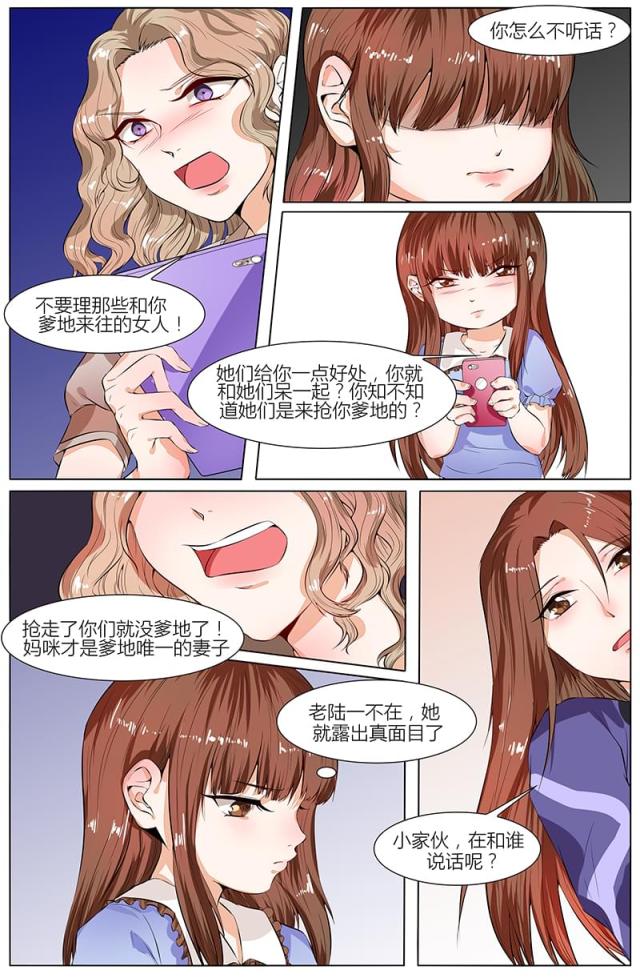 《热辣新妻：总裁大人给点力》漫画最新章节第102话免费下拉式在线观看章节第【3】张图片