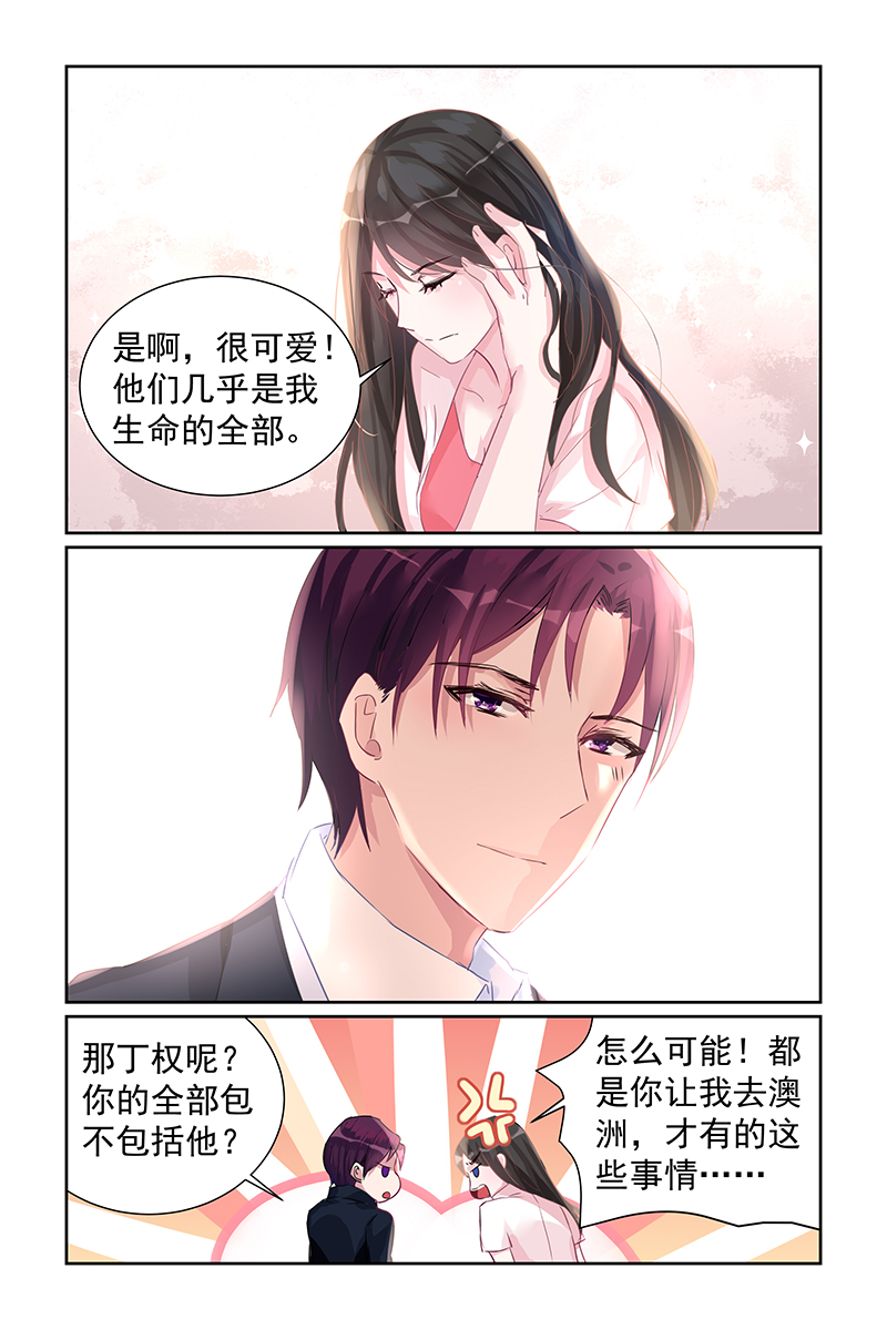 《霸情恶少：调教小逃妻》漫画最新章节第58话免费下拉式在线观看章节第【2】张图片