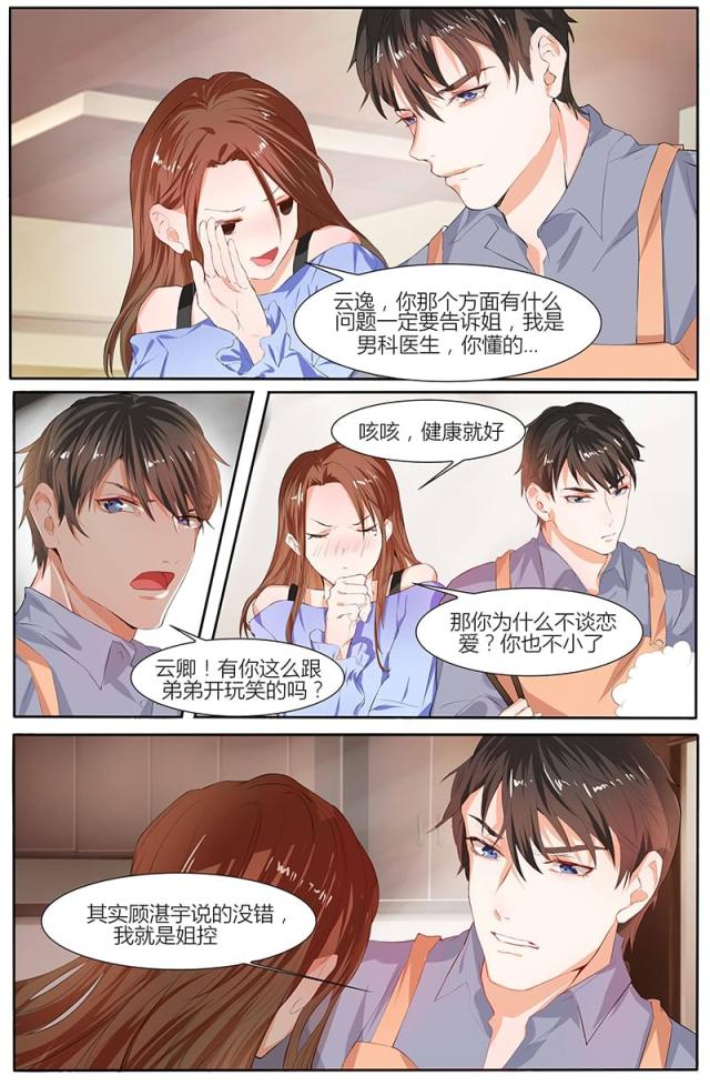 《热辣新妻：总裁大人给点力》漫画最新章节第90话免费下拉式在线观看章节第【3】张图片