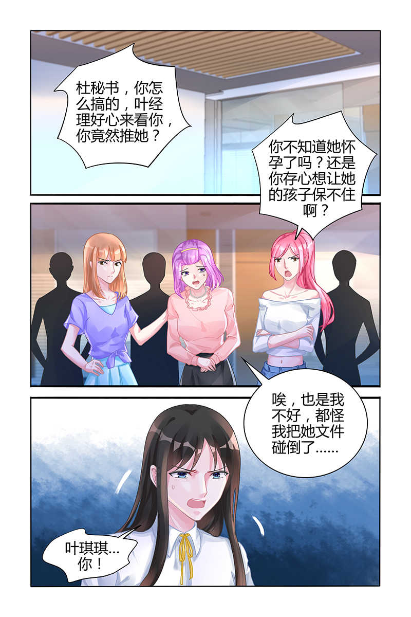 《霸情恶少：调教小逃妻》漫画最新章节第120话免费下拉式在线观看章节第【8】张图片