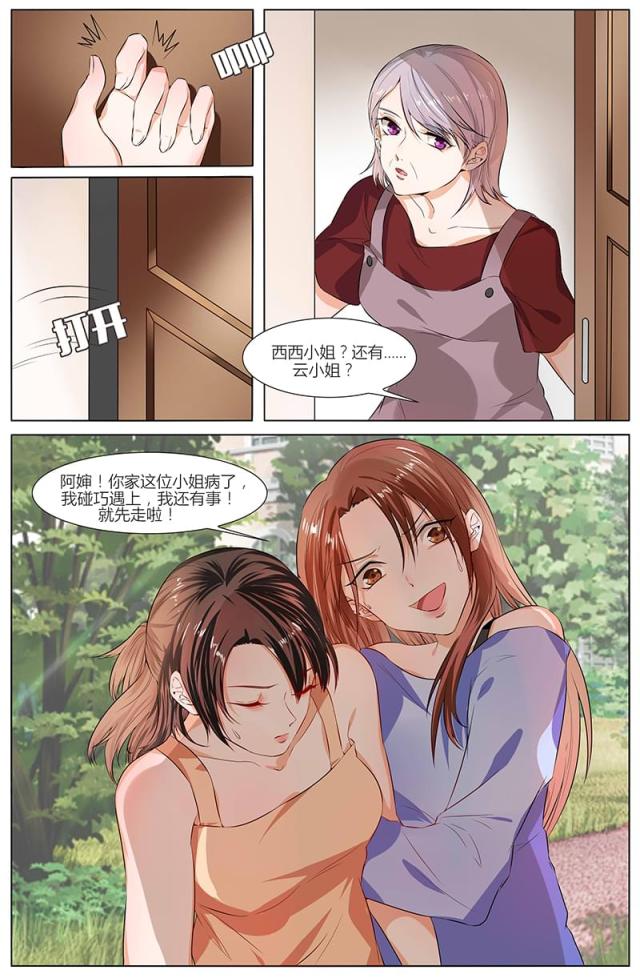 《热辣新妻：总裁大人给点力》漫画最新章节第87话免费下拉式在线观看章节第【2】张图片