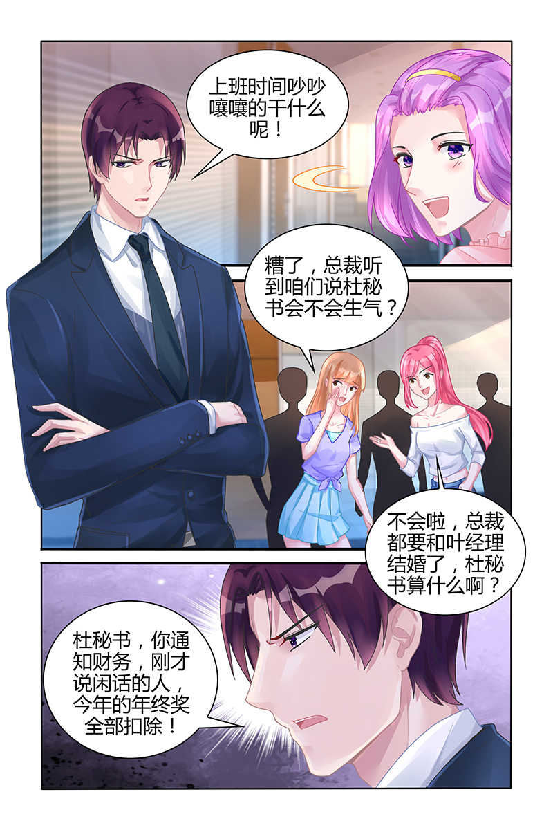 《霸情恶少：调教小逃妻》漫画最新章节第120话免费下拉式在线观看章节第【7】张图片