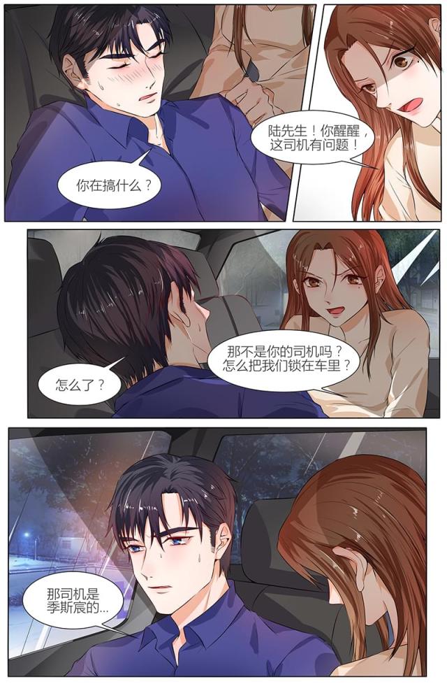 《热辣新妻：总裁大人给点力》漫画最新章节第96话免费下拉式在线观看章节第【4】张图片