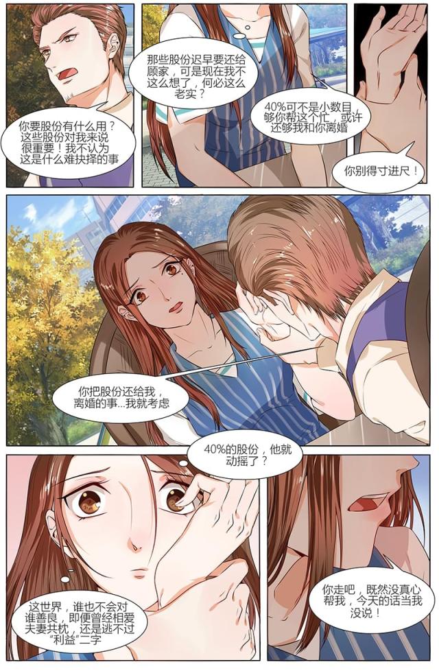 《热辣新妻：总裁大人给点力》漫画最新章节第72话免费下拉式在线观看章节第【8】张图片