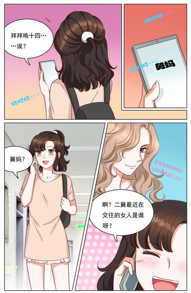 《热辣新妻：总裁大人给点力》漫画最新章节第120话免费下拉式在线观看章节第【6】张图片