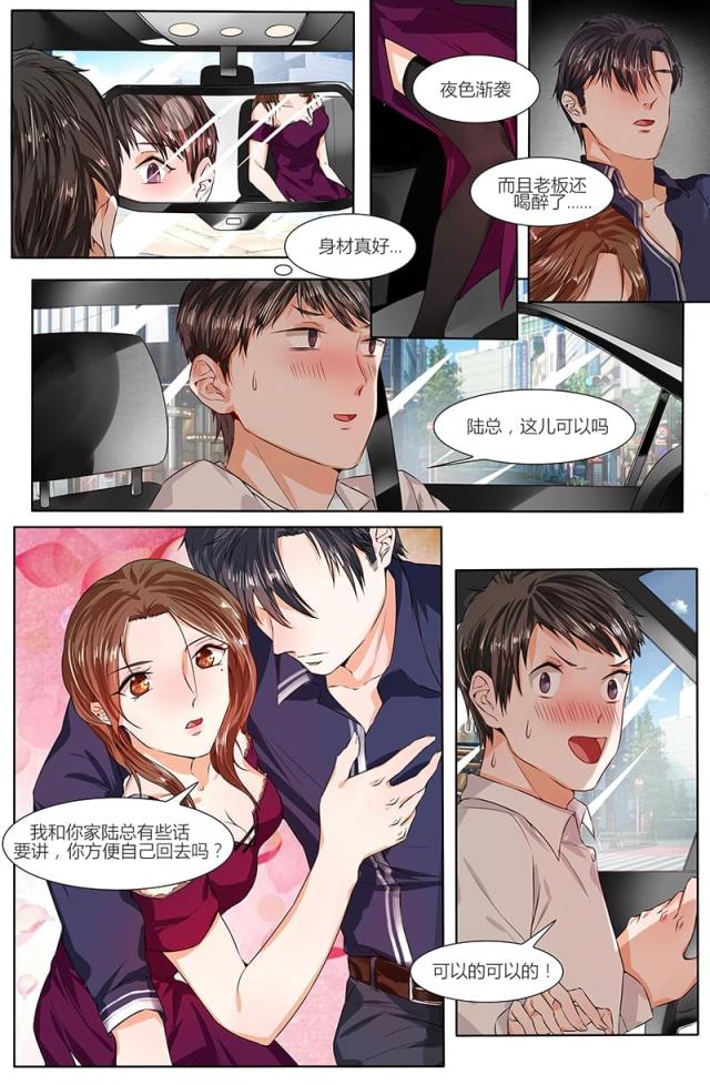 《热辣新妻：总裁大人给点力》漫画最新章节第73话免费下拉式在线观看章节第【4】张图片