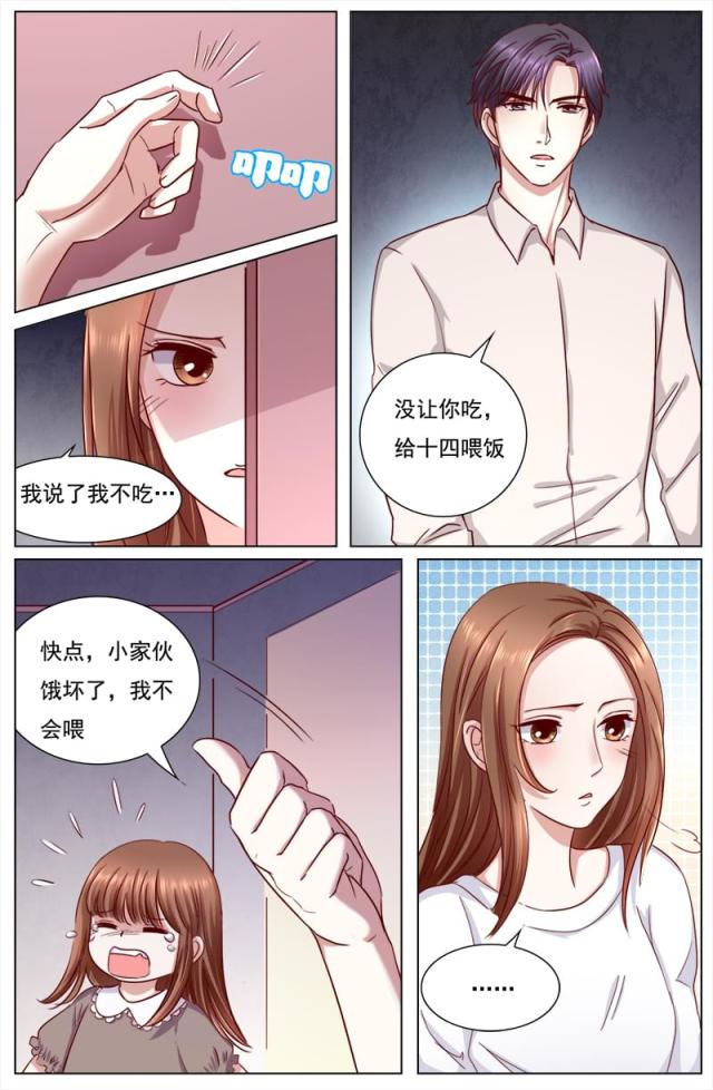 《热辣新妻：总裁大人给点力》漫画最新章节第109话免费下拉式在线观看章节第【1】张图片