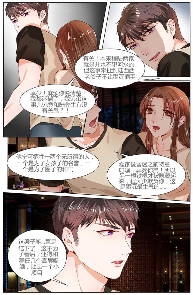 《热辣新妻：总裁大人给点力》漫画最新章节第94话免费下拉式在线观看章节第【5】张图片