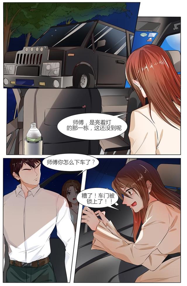 《热辣新妻：总裁大人给点力》漫画最新章节第96话免费下拉式在线观看章节第【5】张图片