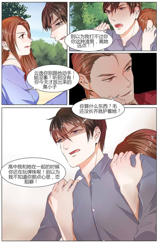 《热辣新妻：总裁大人给点力》漫画最新章节第90话免费下拉式在线观看章节第【8】张图片