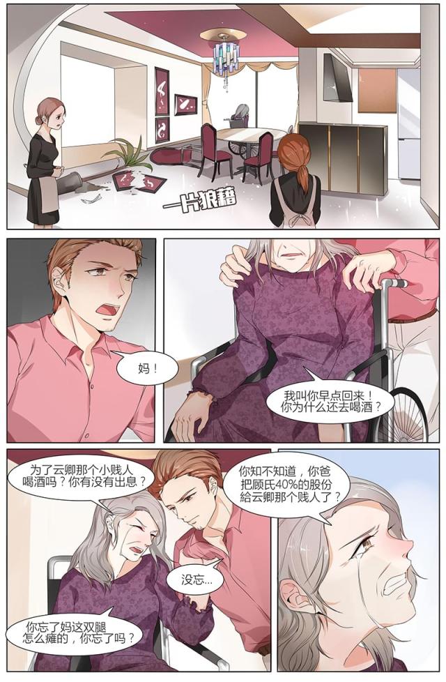 《热辣新妻：总裁大人给点力》漫画最新章节第61话免费下拉式在线观看章节第【6】张图片