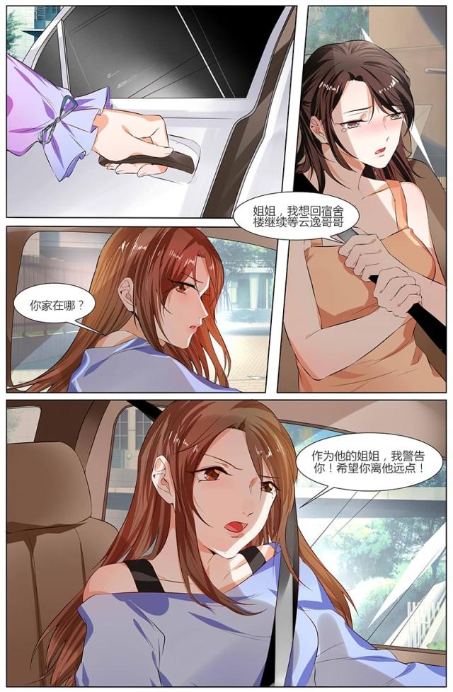 《热辣新妻：总裁大人给点力》漫画最新章节第87话免费下拉式在线观看章节第【8】张图片