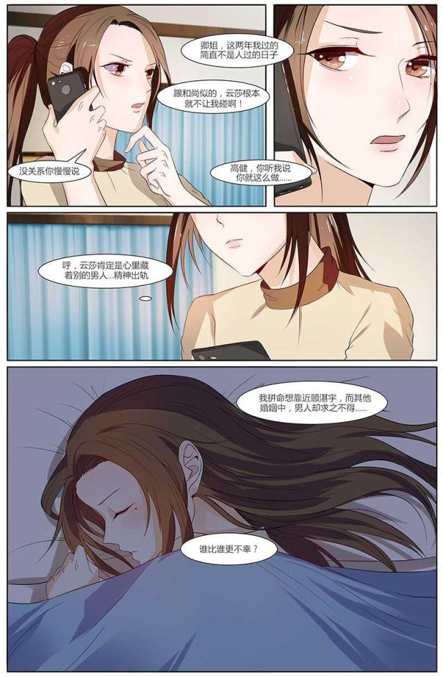 《热辣新妻：总裁大人给点力》漫画最新章节第44话免费下拉式在线观看章节第【8】张图片