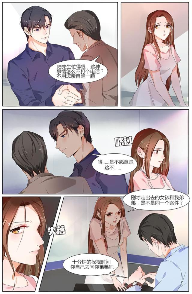 《热辣新妻：总裁大人给点力》漫画最新章节第64话免费下拉式在线观看章节第【5】张图片