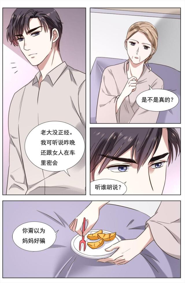 《热辣新妻：总裁大人给点力》漫画最新章节第105话免费下拉式在线观看章节第【5】张图片