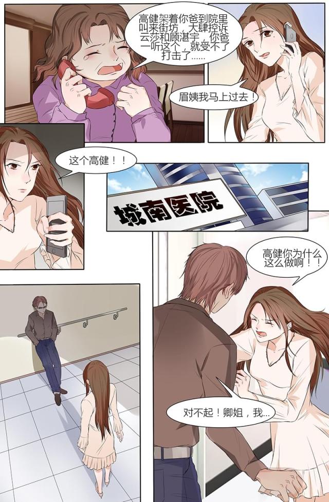 《热辣新妻：总裁大人给点力》漫画最新章节第58话免费下拉式在线观看章节第【4】张图片