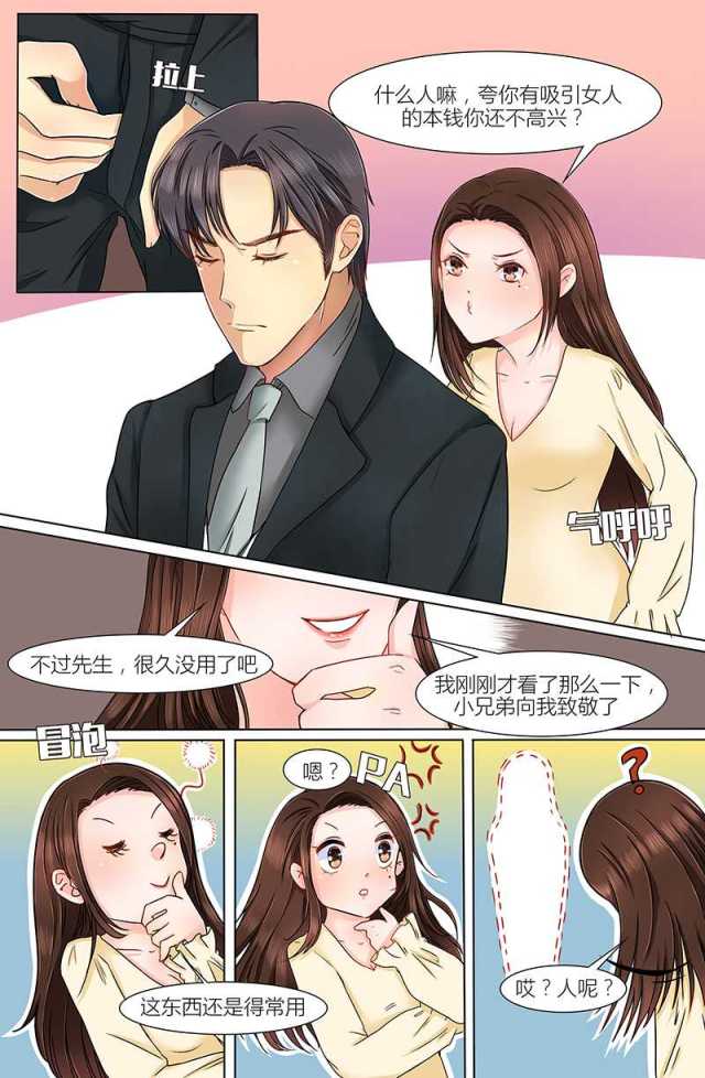 《热辣新妻：总裁大人给点力》漫画最新章节第6话免费下拉式在线观看章节第【6】张图片