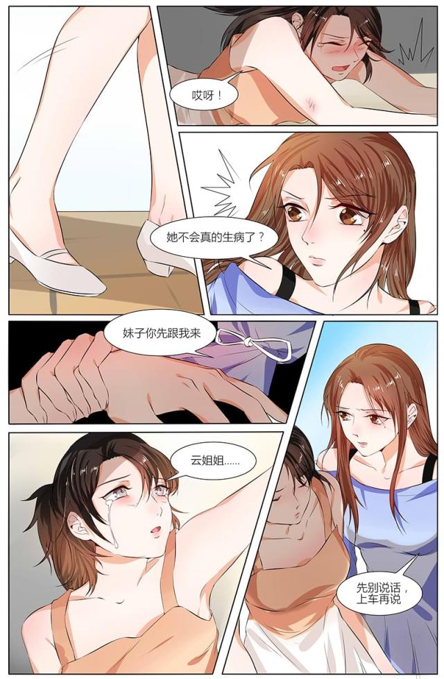 《热辣新妻：总裁大人给点力》漫画最新章节第86话免费下拉式在线观看章节第【1】张图片