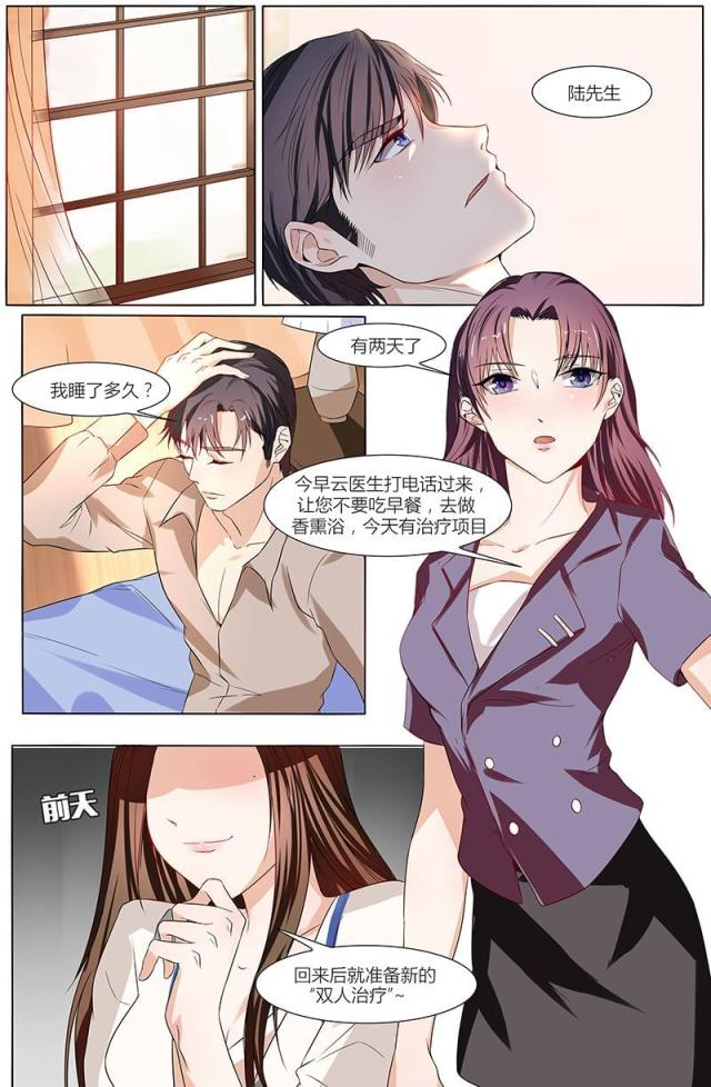 《热辣新妻：总裁大人给点力》漫画最新章节第48话免费下拉式在线观看章节第【4】张图片