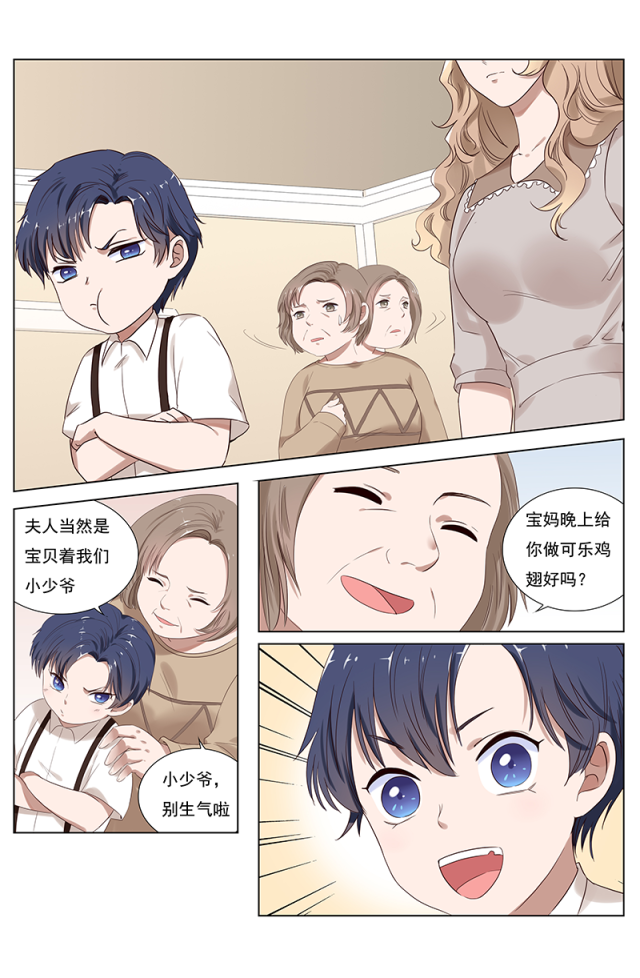 《热辣新妻：总裁大人给点力》漫画最新章节第103话免费下拉式在线观看章节第【6】张图片