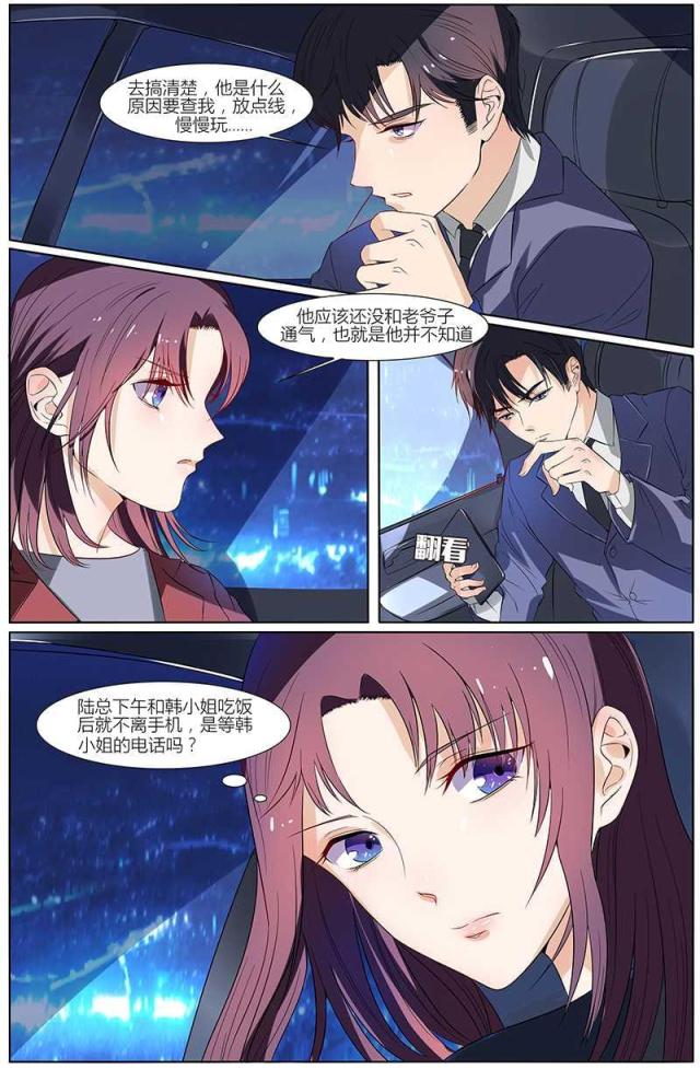 《热辣新妻：总裁大人给点力》漫画最新章节第42话免费下拉式在线观看章节第【5】张图片