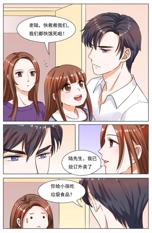 《热辣新妻：总裁大人给点力》漫画最新章节第107话免费下拉式在线观看章节第【3】张图片