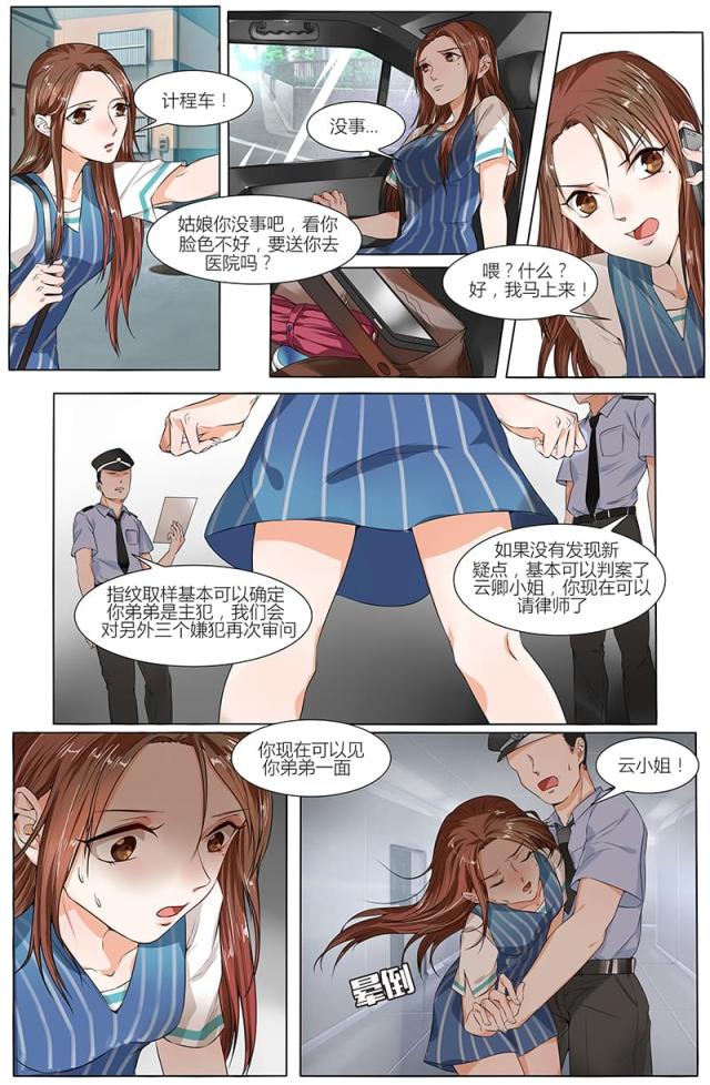 《热辣新妻：总裁大人给点力》漫画最新章节第72话免费下拉式在线观看章节第【1】张图片