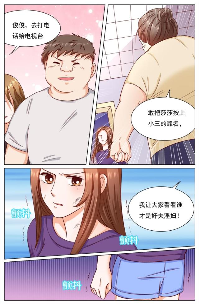 《热辣新妻：总裁大人给点力》漫画最新章节第112话免费下拉式在线观看章节第【1】张图片